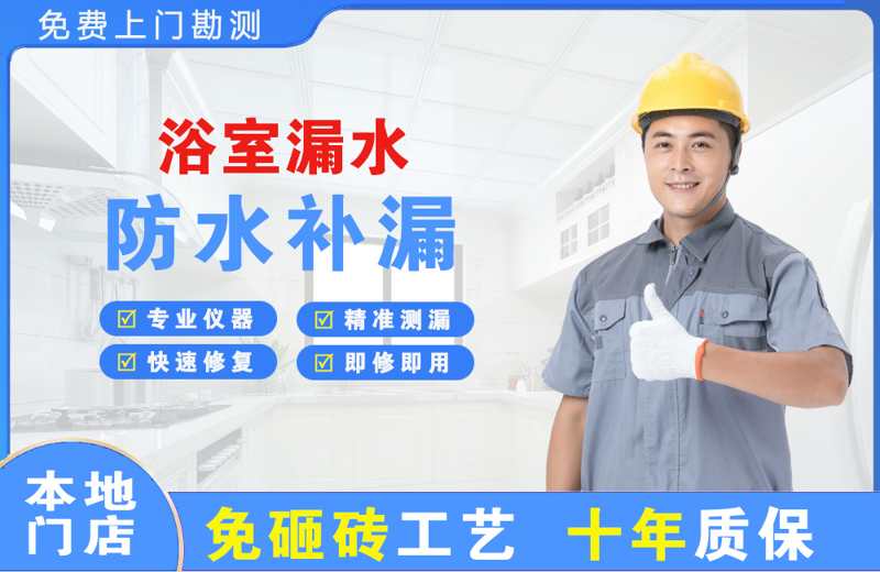 明山浴室漏水维修
